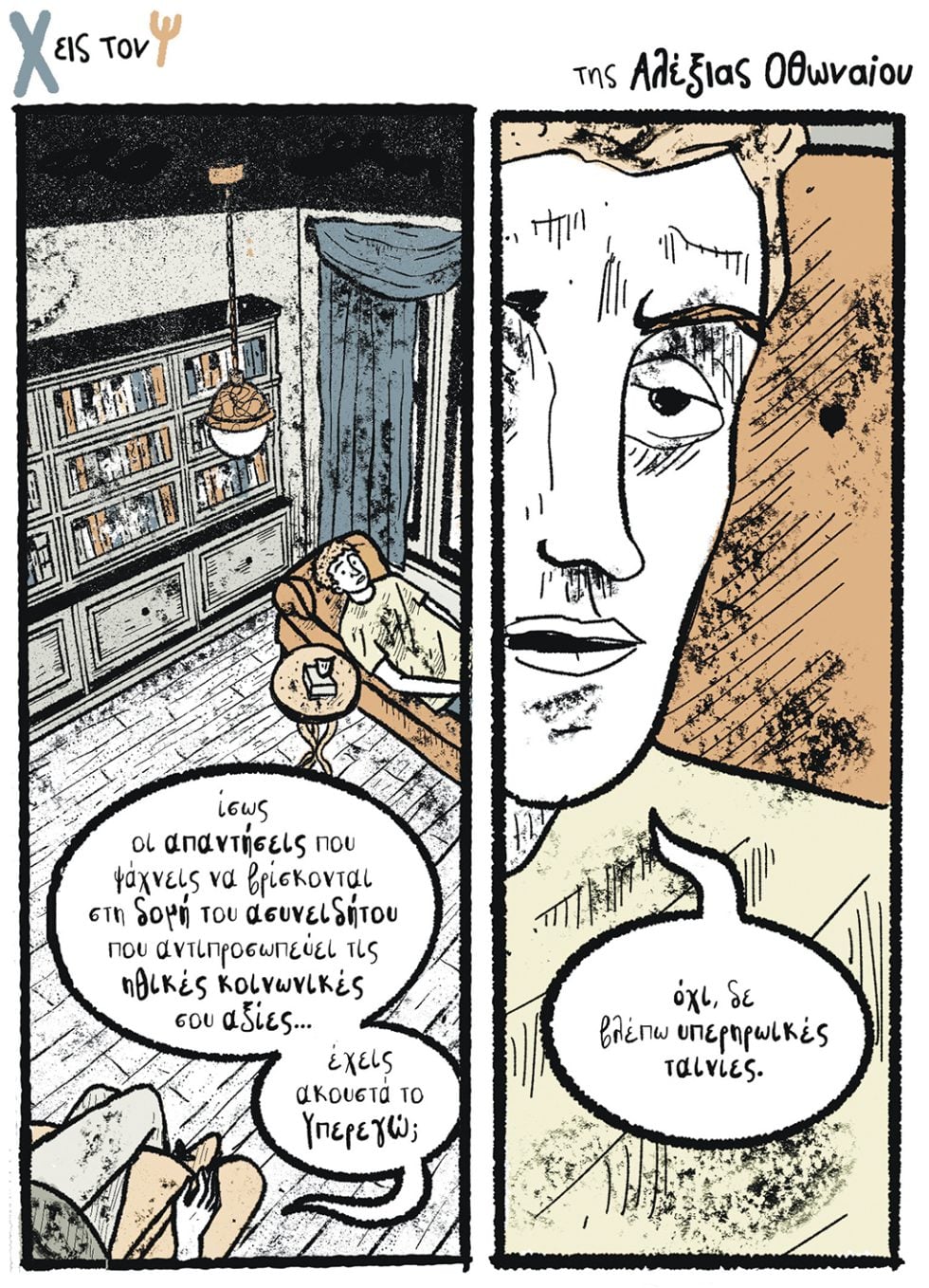 kare-othonaiou
